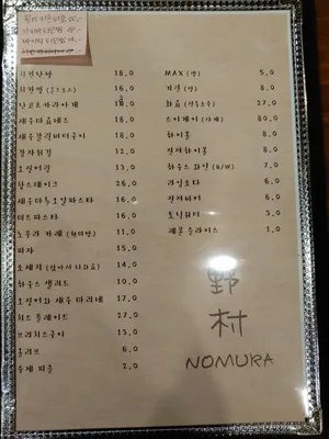 Nomura