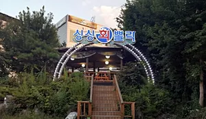 Singsing Bollakhoe Suseongmot Branch