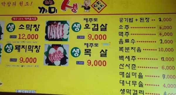 대구까미생막창 본점 사진 2