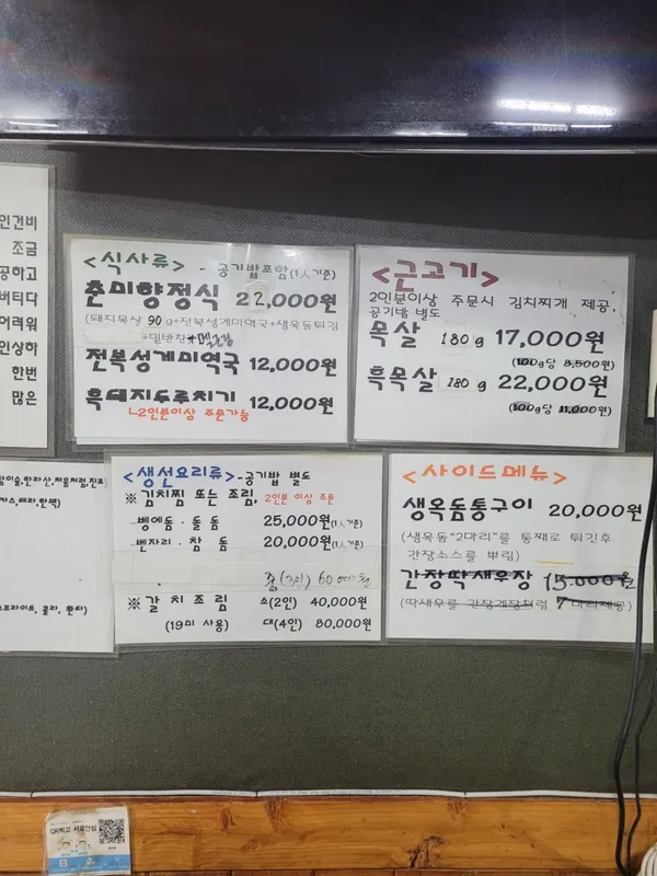 춘미향음식점