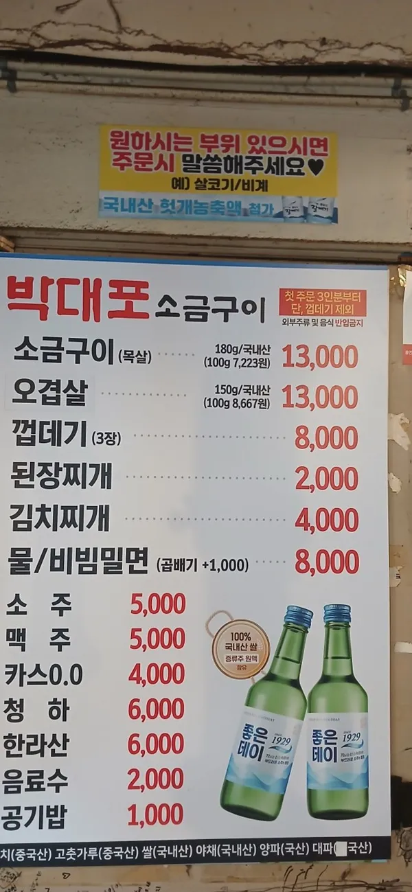 박대포소금구이 사진 4
