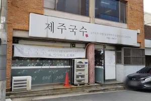 Jejuguksuchomiilgwan