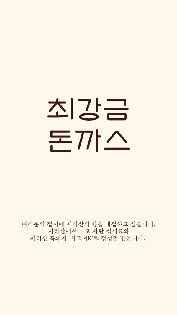 최강금돈까스 사진 3