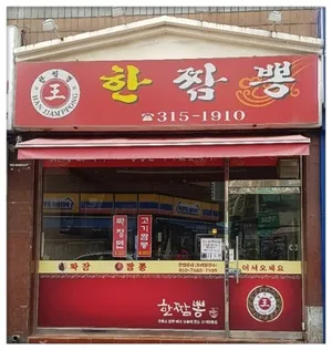 Hanjjamppong