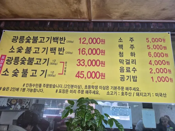 광릉불고기 월곶점 사진 2