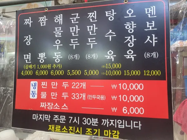 산동만두