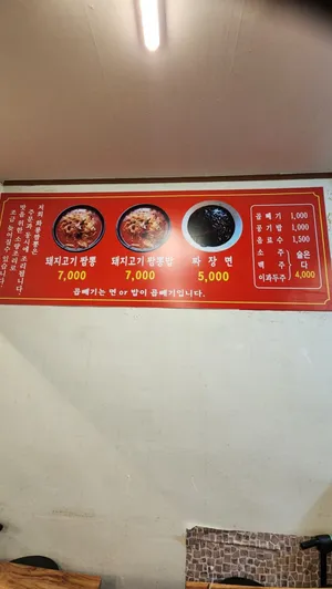 뚝배기화룡짬뽕 시흥본점