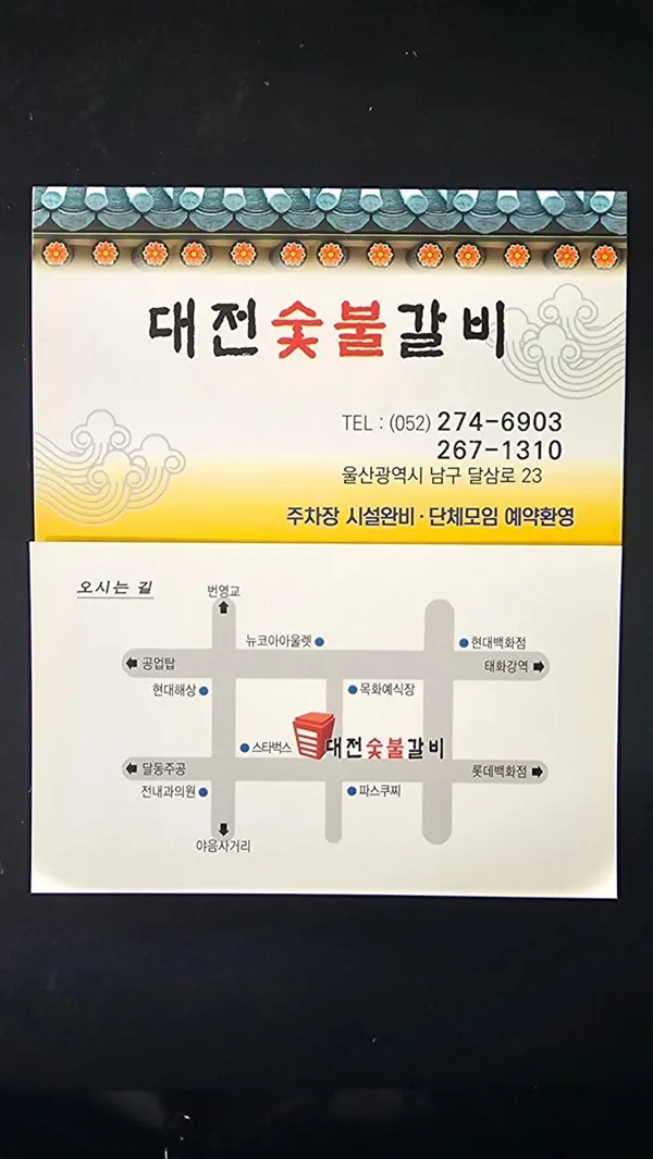 대전숯불갈비