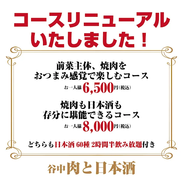 Niku to Nihonshu 사진 5