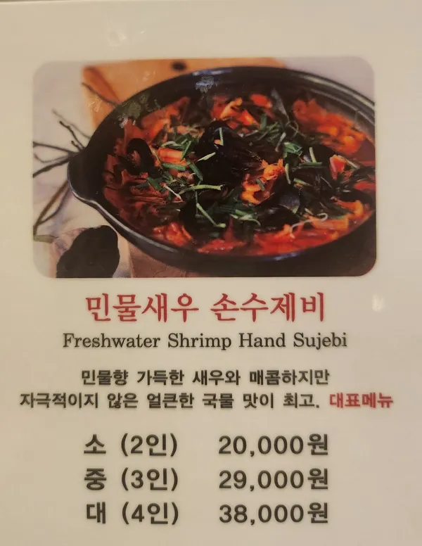 오한순손수제비 사진 3