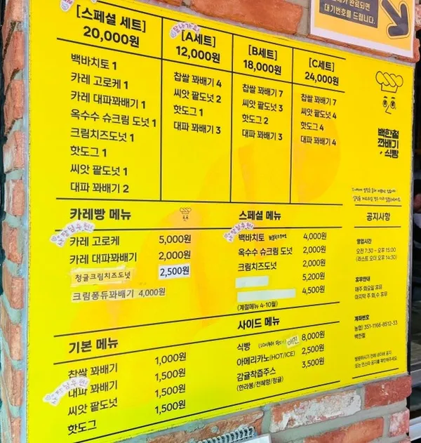 백한철꽈배기&식빵 사진 5