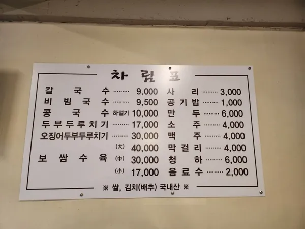 동원칼국수 사진 4