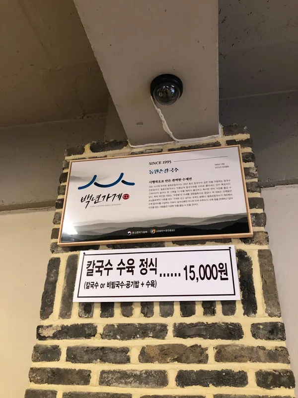 동원칼국수 사진 5