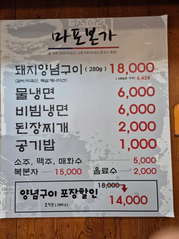 마포본가 본점 사진 4
