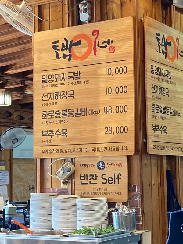 토박이 밀양 돼지국밥 사진 4