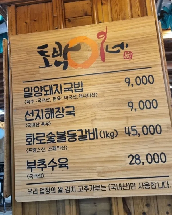토박이 밀양 돼지국밥 사진 5
