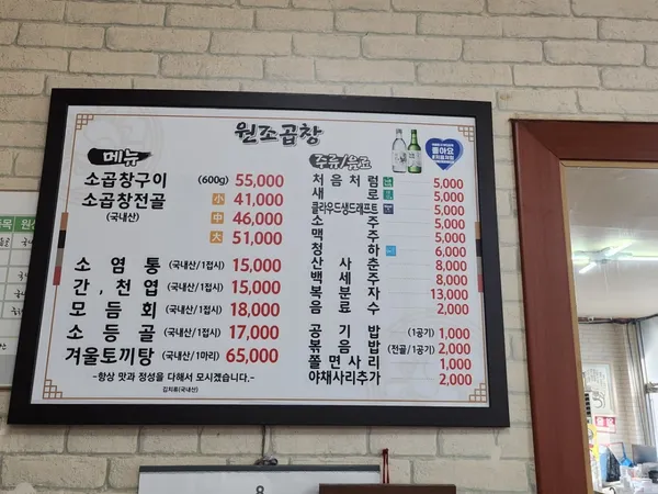 원조곱창 사진 3