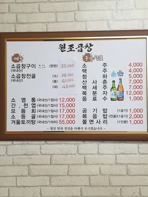 원조곱창 사진 4
