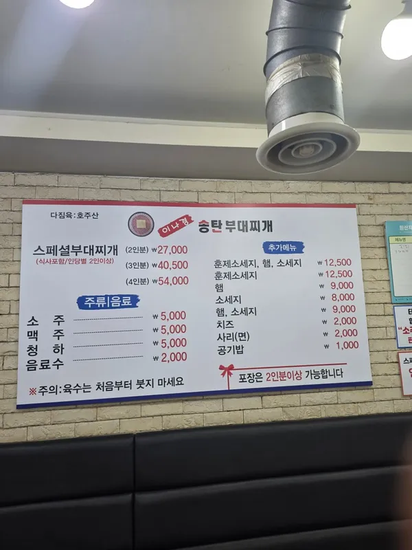 이나경송탄부대찌개 사진 3