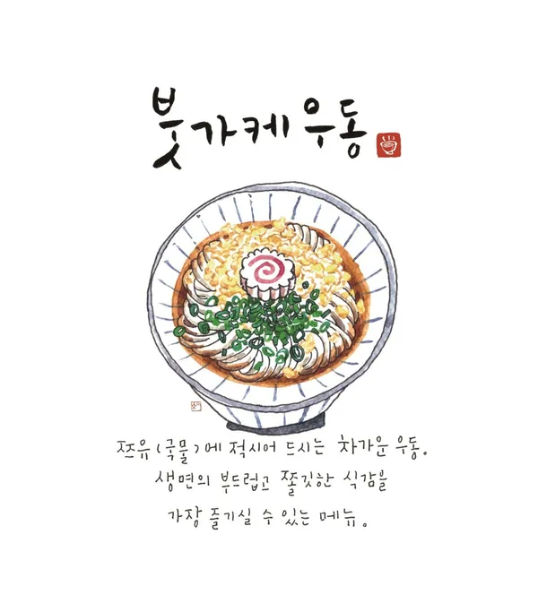 우동가조쿠 사진 2
