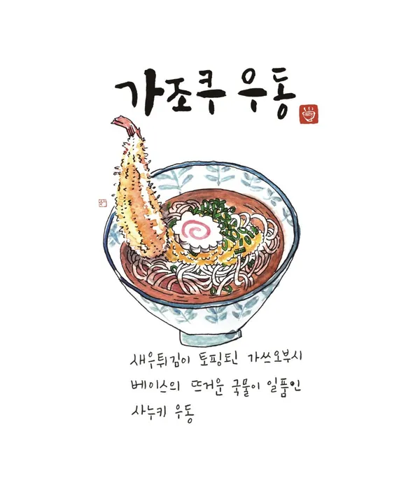 우동가조쿠 사진 3