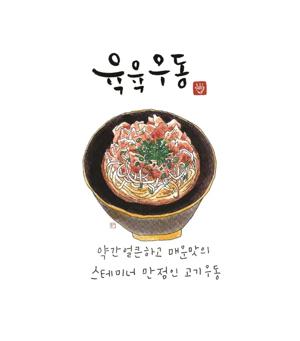 우동가조쿠 사진 4