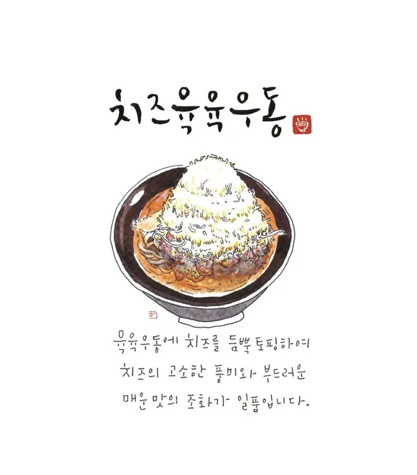우동가조쿠 사진 5
