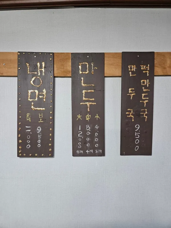 원조사철냉면 사진 2
