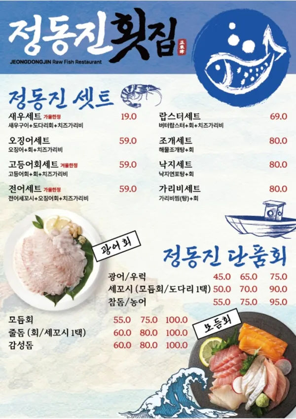 정동진횟집 사진 2