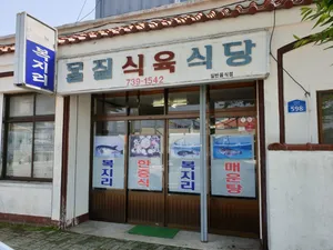 Moljilsikgyuksikdang