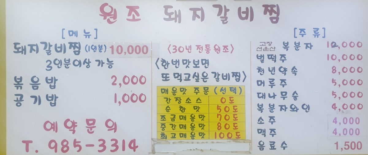 원조돼지갈비찜 사진 5