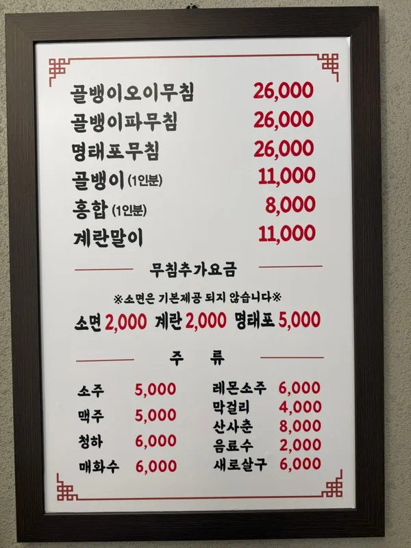 남문유동골뱅이 사진 2