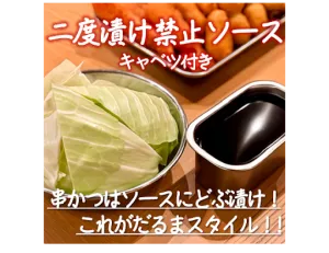 Kushikatsu Daruma - Dobutsuen-mae
