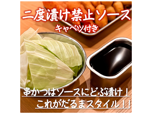 쿠시카츠 다루마 도부추엔마에점