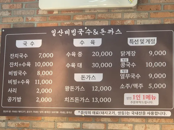 일산비빔국수&돈가스 사진 5