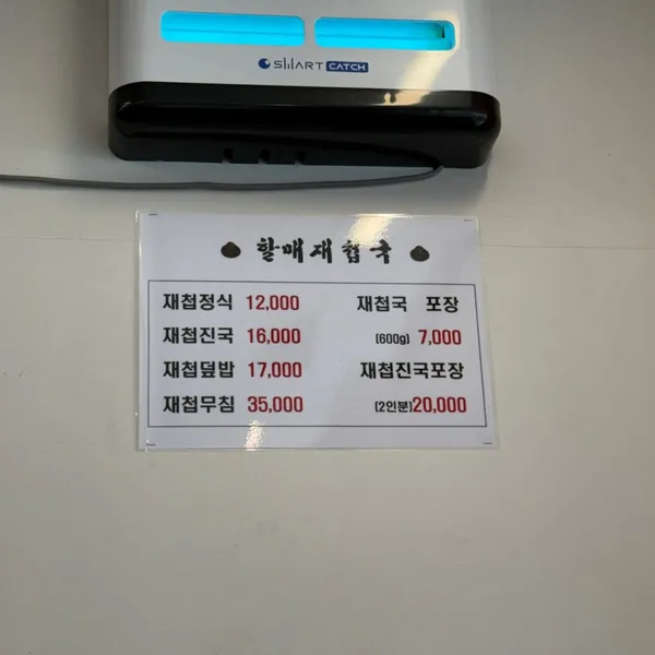 할매재첩국부산본점 사진 3