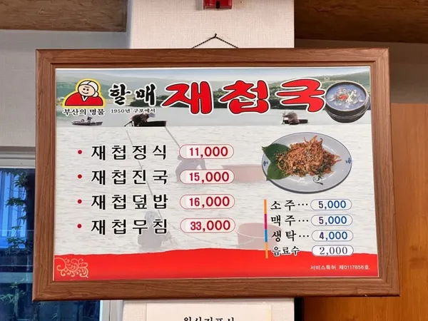 할매재첩국부산본점 사진 4