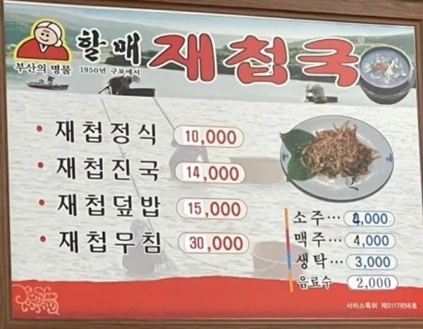 할매재첩국부산본점 사진 5