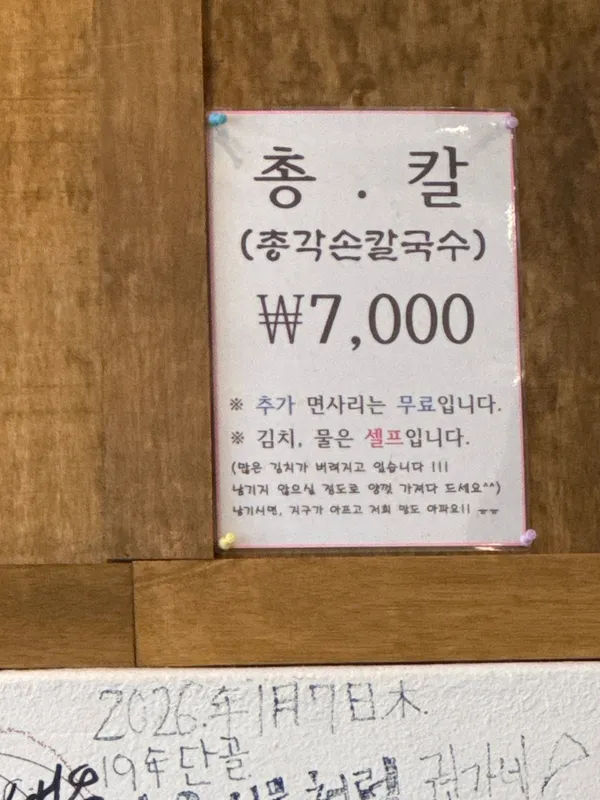 총각 손칼국수 사진 3