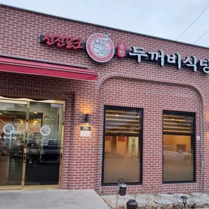 Songtan Dukkeobi Sikdang