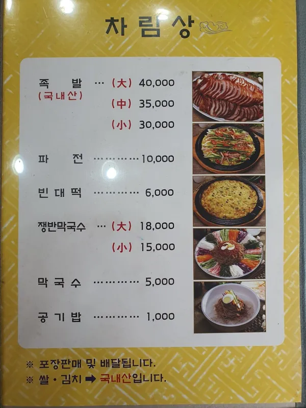 장충동한양할머니족발 사진 3