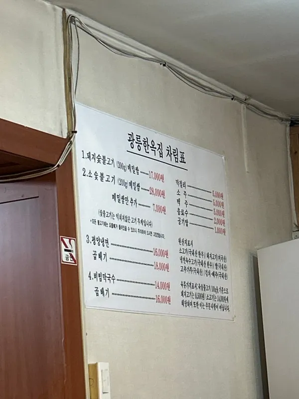 광릉한옥집 사진 2