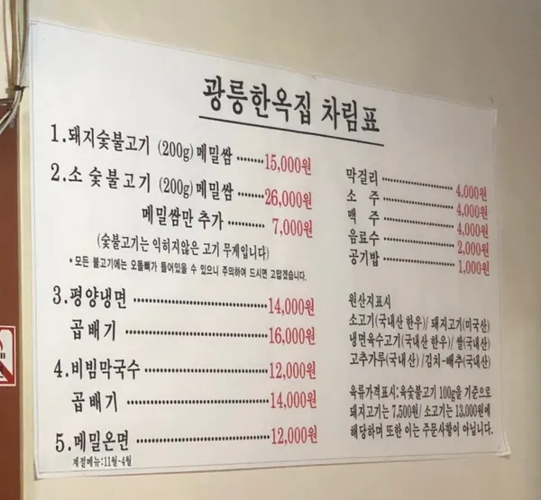광릉한옥집 사진 3
