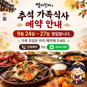 별미진미