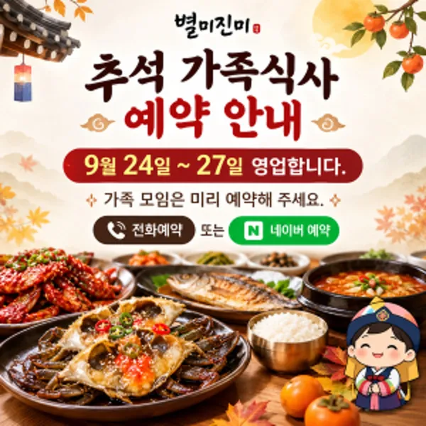 별미진미