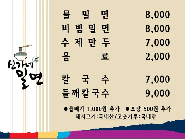 신가네 밀면 사진 3