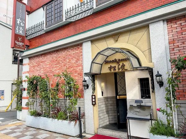 Steakhouse Matsunami