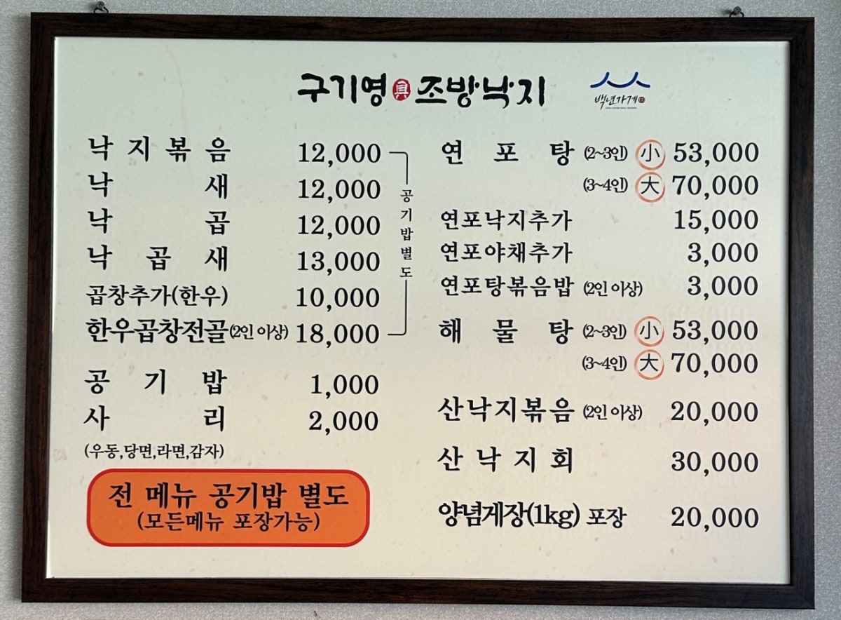 구기영조방낙지 사진 4