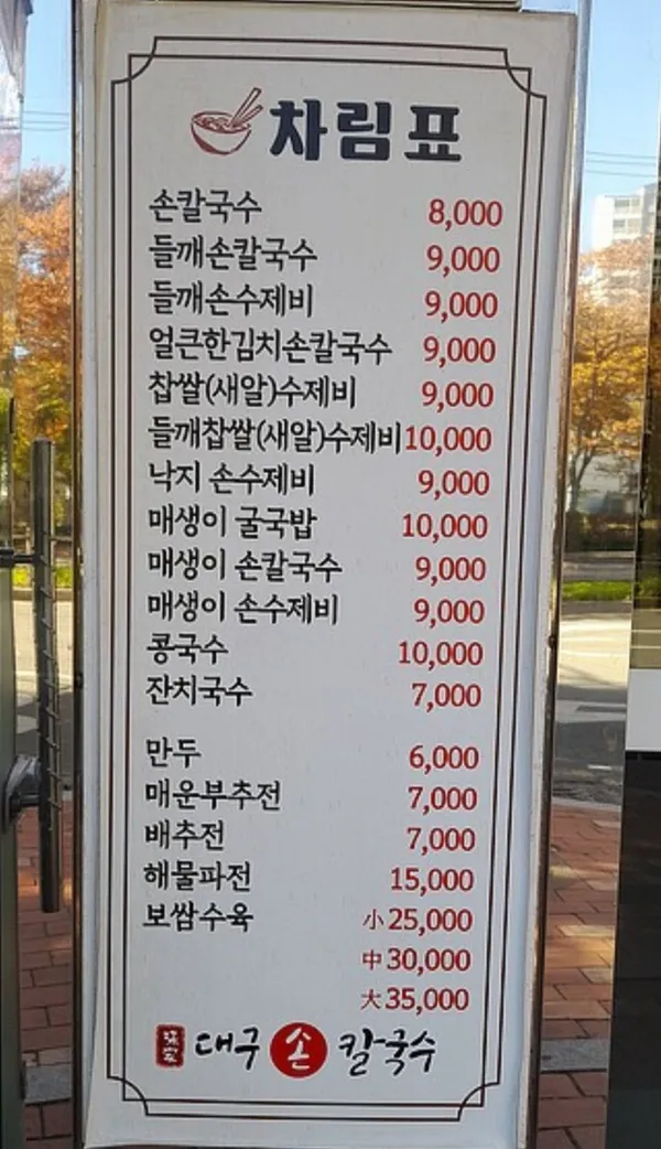 대구손칼국수 사진 3