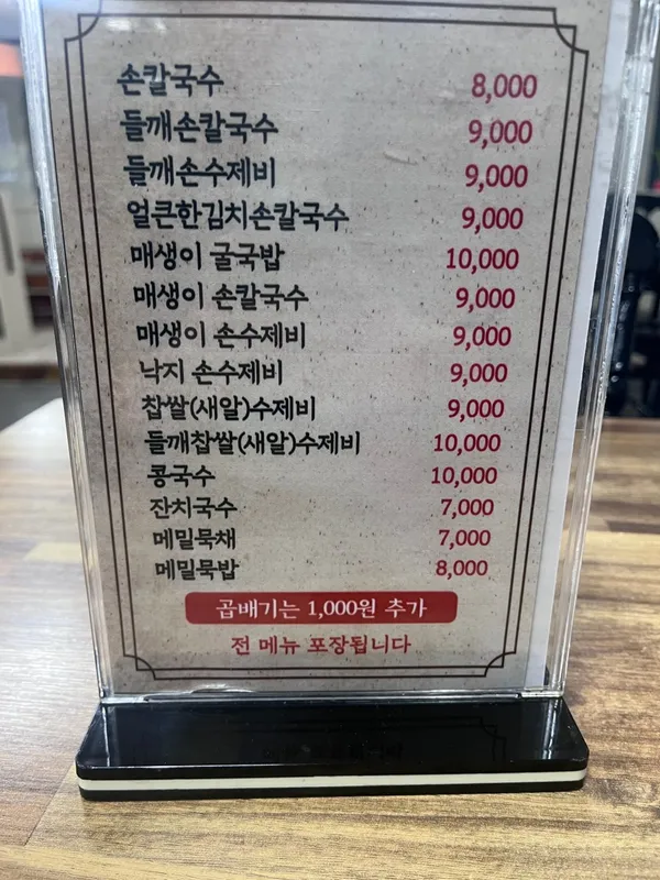 대구손칼국수 사진 4